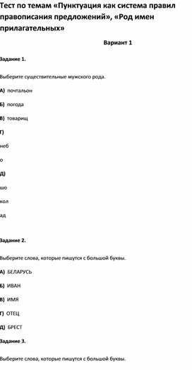 Обложка для материала Тест по темам «Пунктуация  «Род имен прилагательных»2 класс
