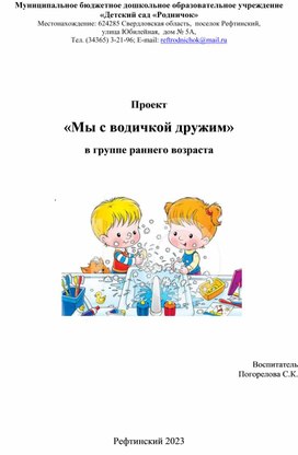 Обложка для материала Проект "Вода"