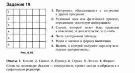 Обложка для материала Задания для проведения конкурсов по информатике_найти слово на диагонали_18