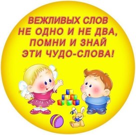 Обложка для материала вежл слов