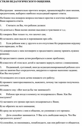 Обложка для материала СТИЛИ ПЕДАГОГИЧЕСКОГО ОБЩЕНИЯ