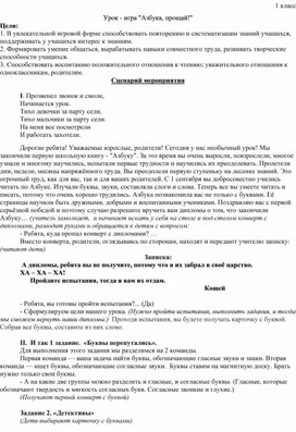 Обложка для материала Азбука, прощай!