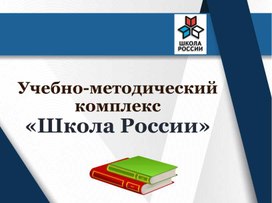 Обложка для материала школа россии