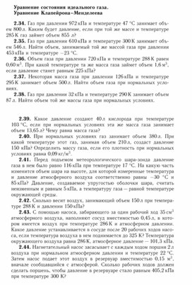 ФИЗИКА Основное уравнение состтояния иде ального газа