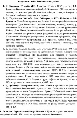 Обложка для материала Усадьбы и храмы Волосовского района