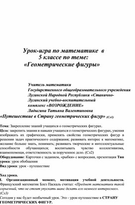 Обложка для материала Геометрические фигуры