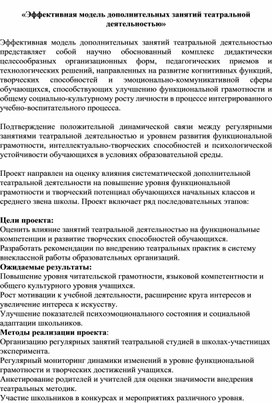 Обложка для материала «Эффективная модель дополнительных занятий театральной деятельностью»