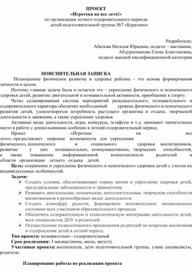 Обложка для материала Проект Игротека на все лето