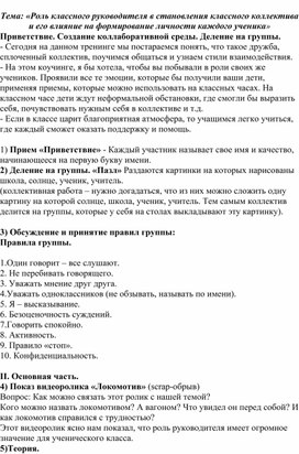 Коучинг на тему: «Роль классного руководителя в становления классного коллектива и его влияние на формирование личности каждого ученика»