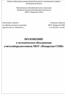 Обложка для материала Положение о методическом объединении
