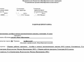 Рабочая программа по математике 11 класс