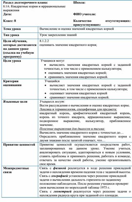 Обложка для материала Оценка значений квадратных корней_Разработка урока №8