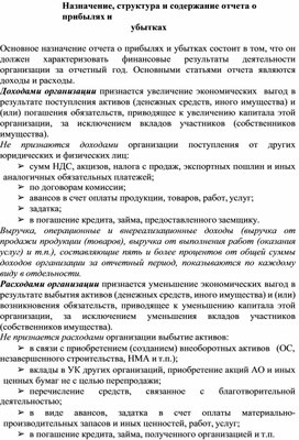 Обложка для материала Назначение, структура и содержание отчета о прибылях и убытках