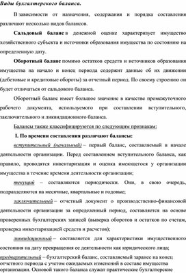 Обложка для материала Виды бухгалтерского баланса