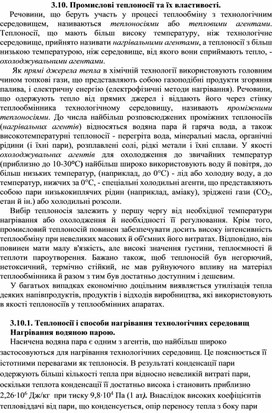 Обложка для материала Промислові теплоносії та їх властивості