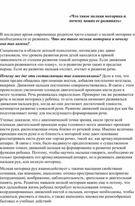 Консультация для родителей : "Что такое мелкая моторика и как  ее  развивать"