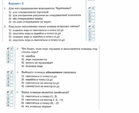 Обложка для материала Информатика._6_класс._чертежник   вар2
