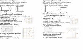 Обложка для материала Практическая работа в 5 классе по теме "Прямоугольник и квадрат".