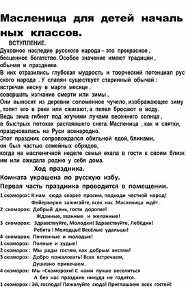 Обложка для материала Масленица для началки