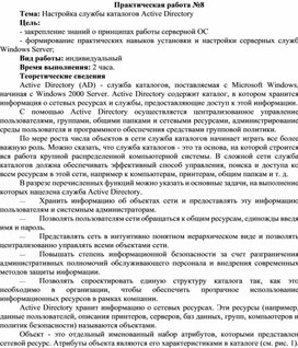 Обложка для материала Настройка службы каталогов Active Directory