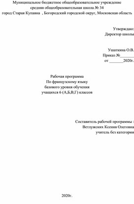 Рабочая программа по французскому языку 6 класс (2 год обучения)