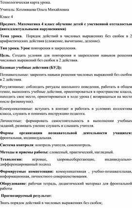 Обложка для материала Математика 4 класс обучение детей с умственной отсталостью (интеллектуальными нарушениями)