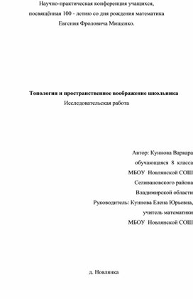 Обложка для материала Топология и пространственное воображение школьника