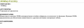 Обложка для материала Табличный процессор Microsoft Excel