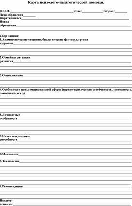 Диагностическая карта психолого педагогического сопровождения образец заполнения