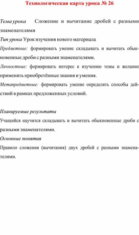 Технологическая карта урока  по  математике