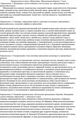 Обложка для материала Задания по теме "Причастия"