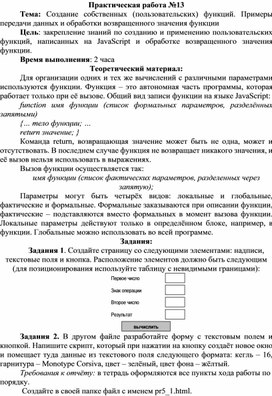 Обложка для материала Создание собственных (пользовательских) функций. Примеры передачи данных и обработки возвращенного значения функции