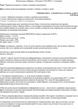 Обложка для материала "Привитие интереса к чтению у младших школьников»