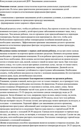 Обложка для материала Консультация для родителей ДОУ. Закаливание дошкольников