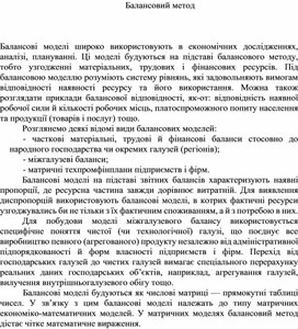 Обложка для материала Балансовий метод