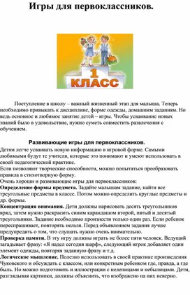 Обложка для материала Подборка игр для будущих первоклассников "Играем вместе с мамой"
