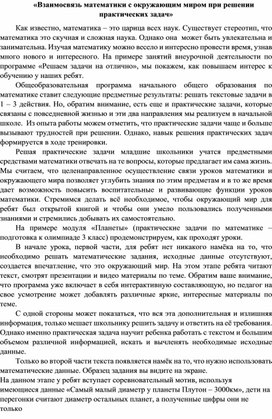 Обложка для материала Взаимосвязь математики и окружающего мира