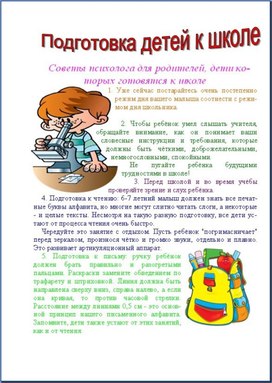 Обложка для материала подготовка деьей к школе
