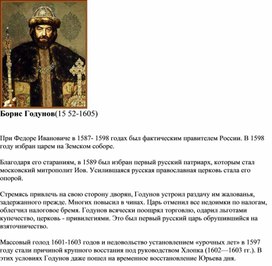 Обложка для материала "Борис Годунов"