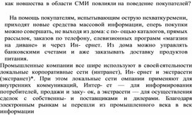 Обложка для материала как новшества в области СМИ повлияли на поведение покупателей