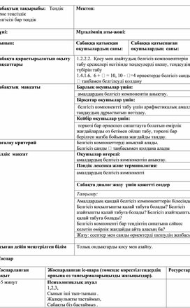 1Сіздіктер. Теңдеулер Белгісізі бар теңдік ҚЫСҚА МЕРЗІМДІ ЖОСПКАР