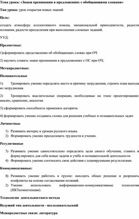 Урок русского языка в 5 классе по теме: «Знаки препинания в предложениях с обобщающими словами»