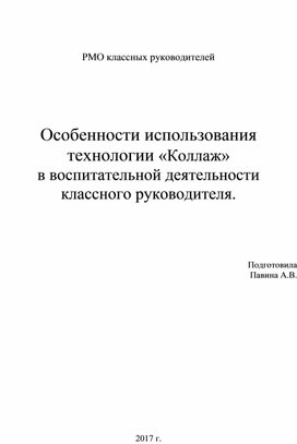 Обложка для материала карты коллаж в помощь шмо