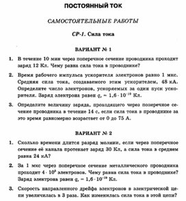 Обложка для материала самостоятельная  работа по физике для 11 классов