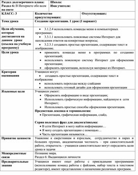 Обложка для материала 2Создание презентации_Краткосрочный план (3)