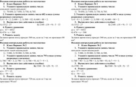 Входная контрольная работа по математике