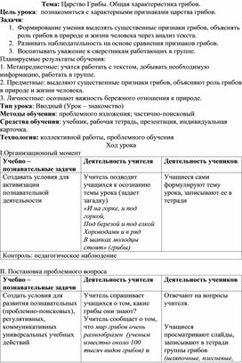 Обложка для материала Урок "Царство Грибы"