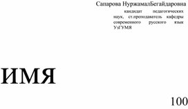 Обложка для материала Презентация на тему "Имя числительное"