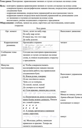 Тема урока: Повторение: правописание звонких и глухих согласных на конце слова