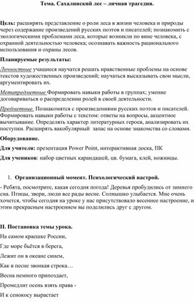 Обложка для материала Сахалинский лес – личная трагедия